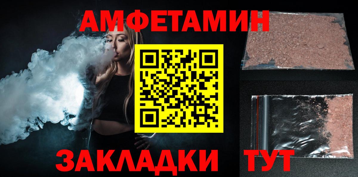 АМФЕТАМИН  АМФЕТАМИН  Вход с VPN  Елабуга  Амфетамин Розовый 