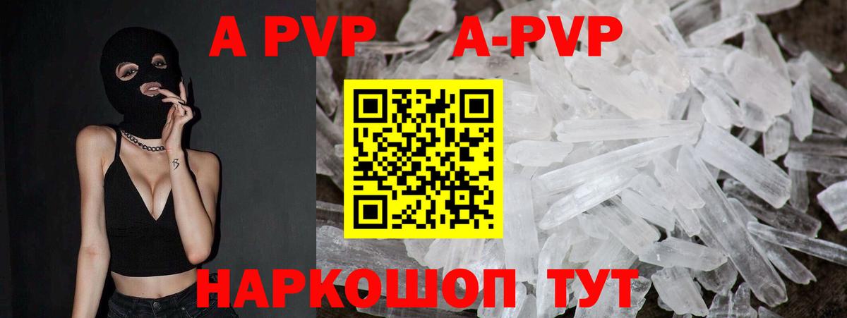A-PVP Соль Елабуга