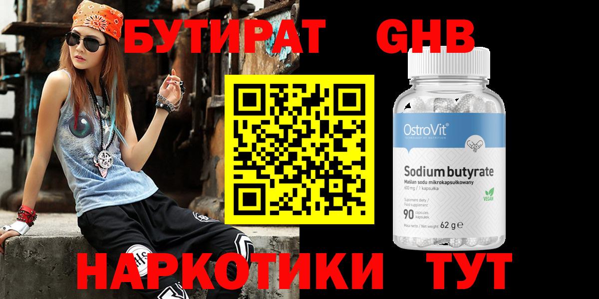 Елабуга  Бутират оксибутират  БУТИРАТ  Вход с VPN 