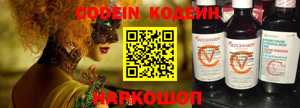 Codein напиток Lean (лин)  Вход с VPN  Елабуга  Кодеиновый сироп Lean Purple Drank 