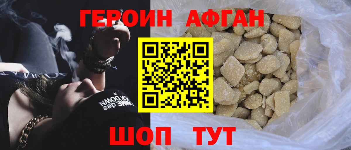 Елабуга  Героин афганец  ГЕРОИН  Вход с VPN 