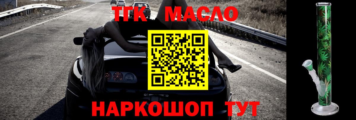 Елабуга  ТГК THC oil  Вход с VPN 
